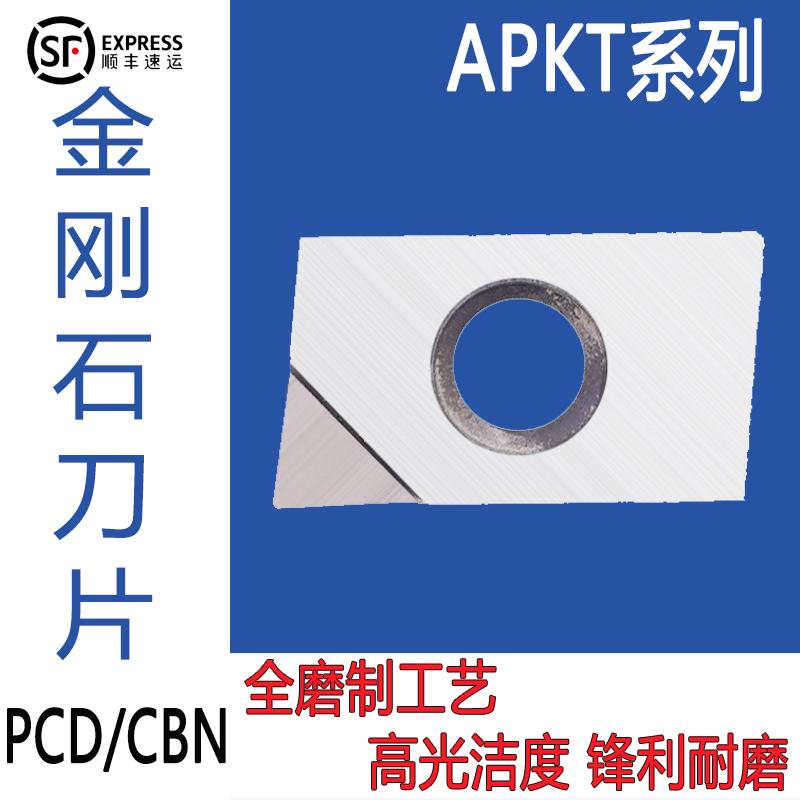 金刚石pcd刀片淬火钢件APGT高光