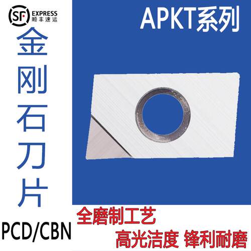 金刚石pcd刀片淬火钢件APGT高光