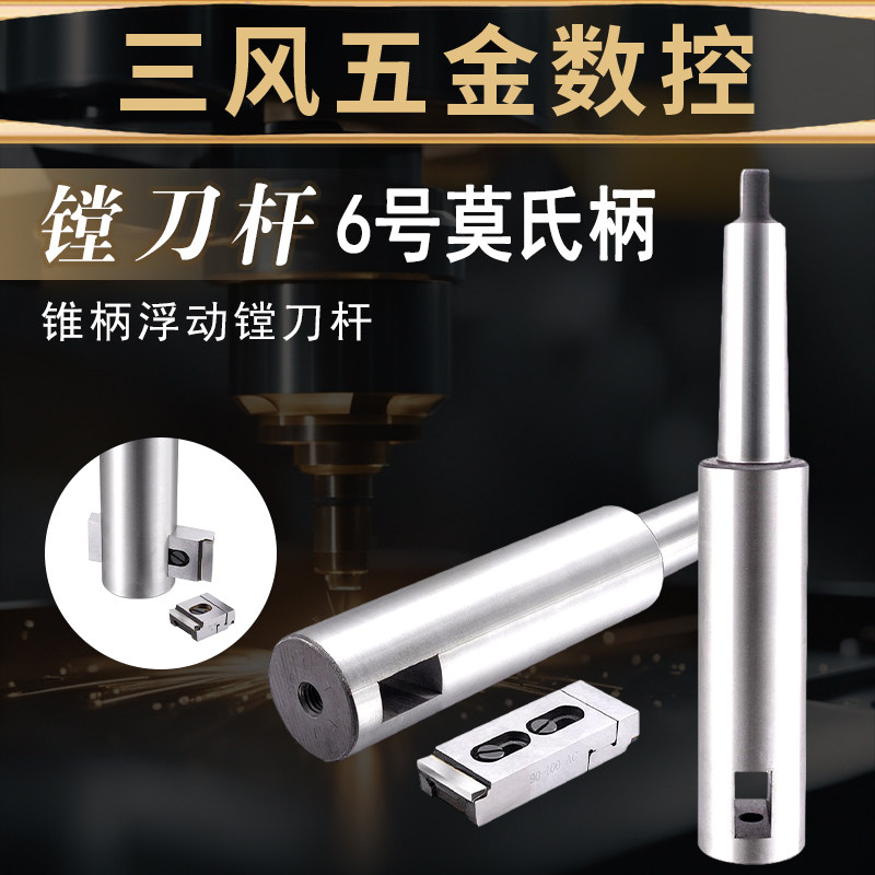 6号柄莫氏锥柄镗床浮动刀杆