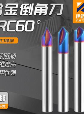 伊路迈HRC60°蓝色钢用倒角刀60 90 120度 钨钢合金涂层3刃倒角钻