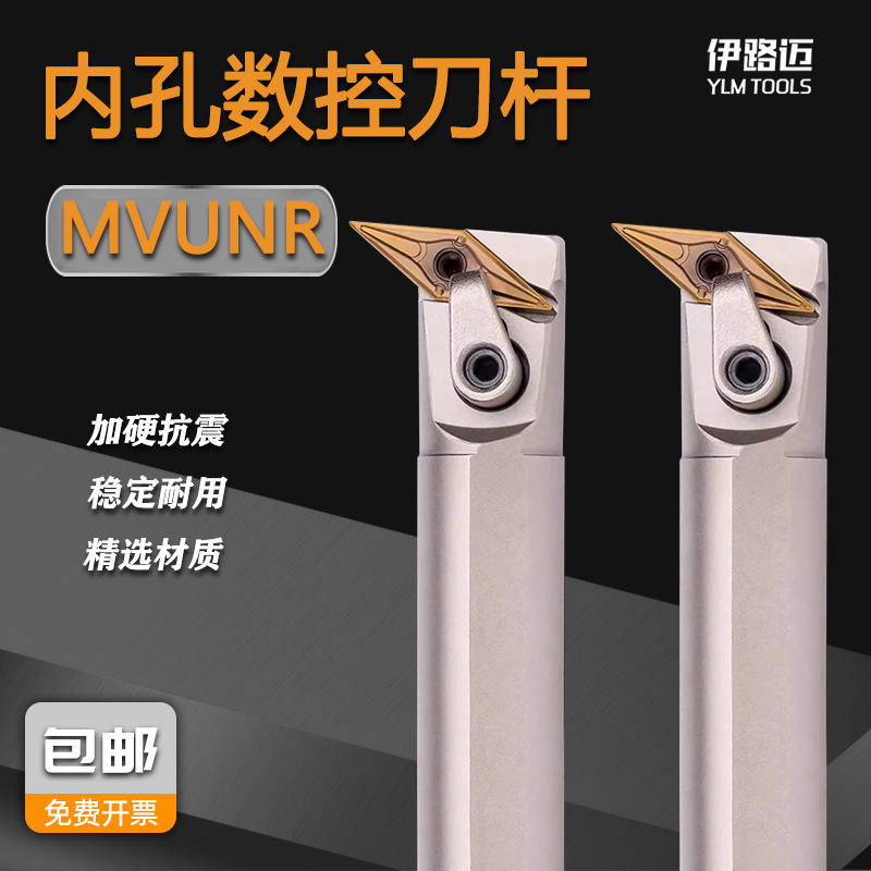 95度菱形内孔刀杆MVUNR