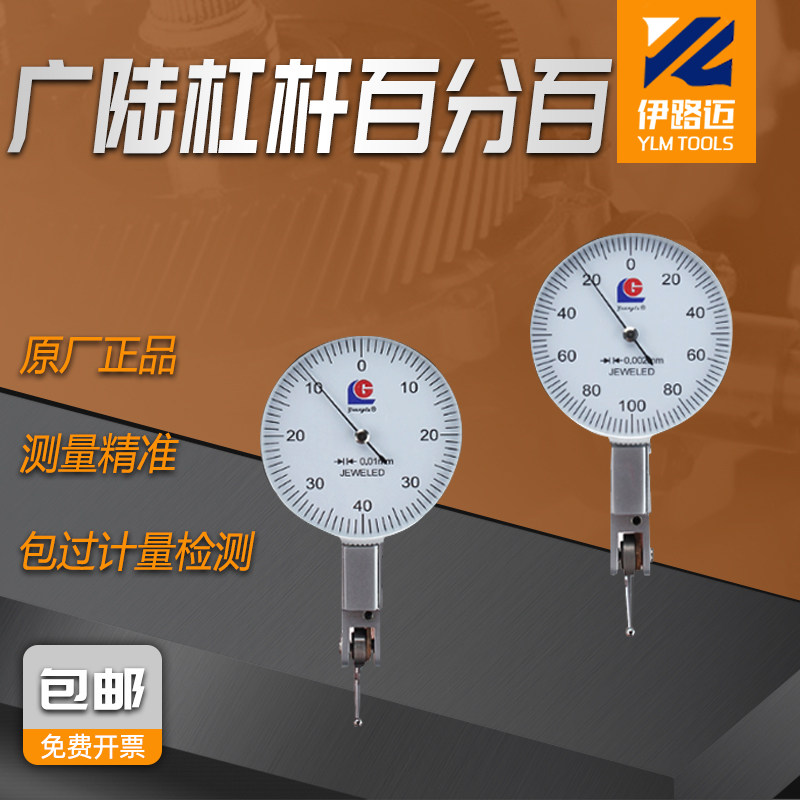 广陆杠杆百分表0-0.8mm