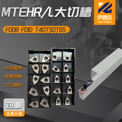 大切槽槽刀杆MTEHR2525M08M10