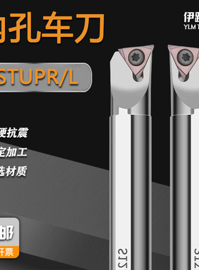 数控内孔车刀STUPR/L加硬抗震刀杆S12M-STUPR11/09/08K内孔镗刀