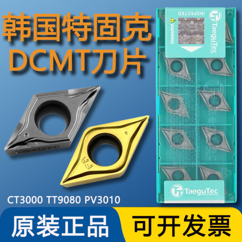 正品韩国特固克数控刀片DCMT