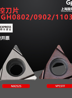 三菱数控刀片镗刀片TPGH110304L-FS NX2525陶瓷刀片TPGH090204