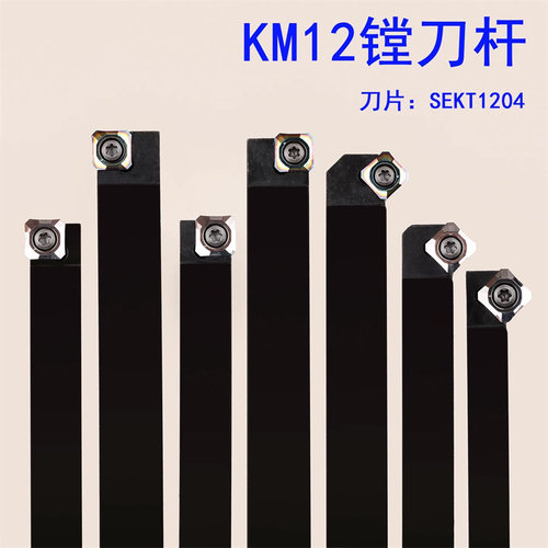 45度90度KM12小镗刀杆