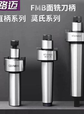 莫氏3/4/5/6号-FMB22/27/32铣刀盘刀柄铣床吊杆直柄吊杆C20公制80