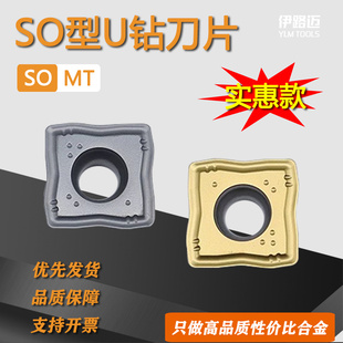 数控U钻刀片SOMT050204/070306/09T308/150510不锈钢高硬刀粒