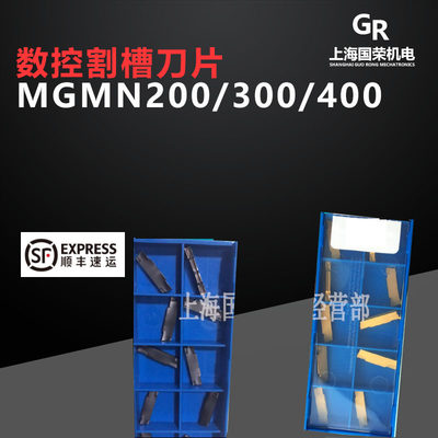 数控刀片割槽MGMN200/250