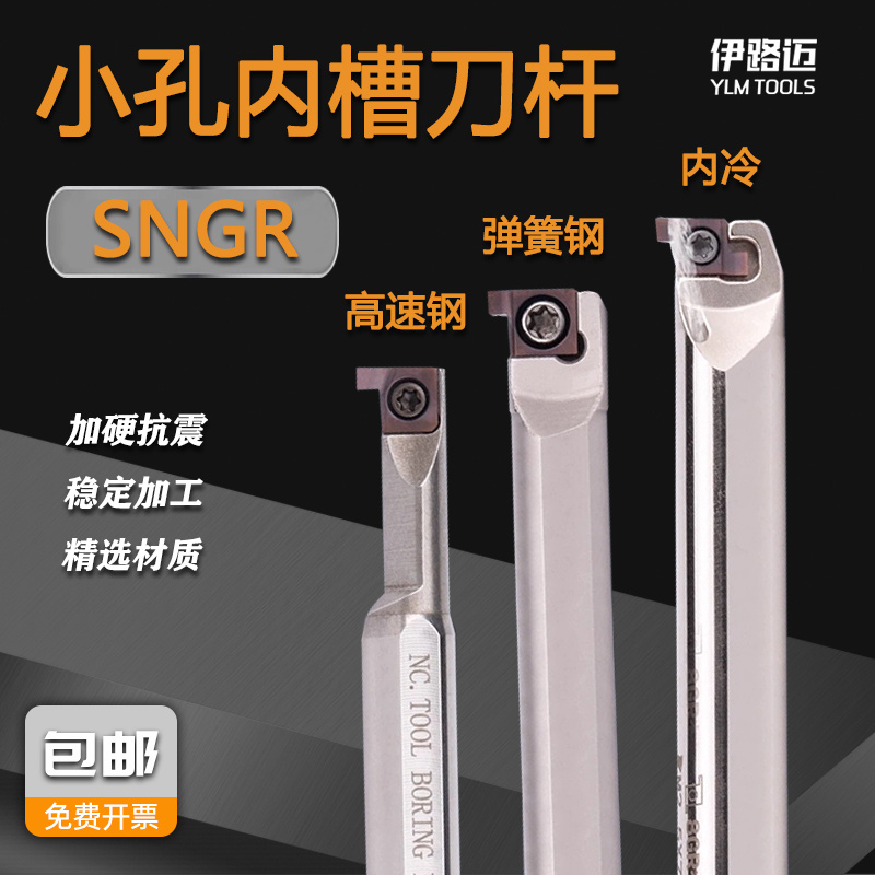 数控高速钢浅槽车刀SNGR