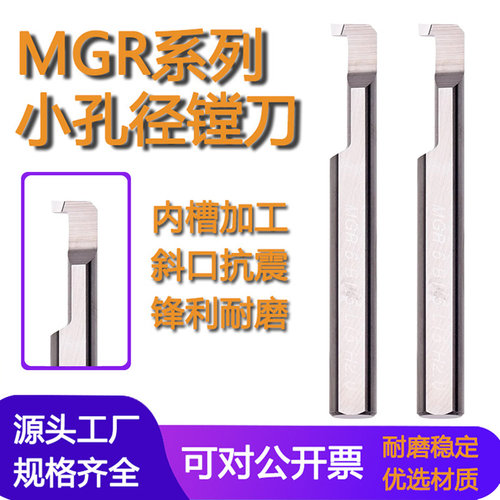 小径割槽刀小孔槽刀MGR铝用