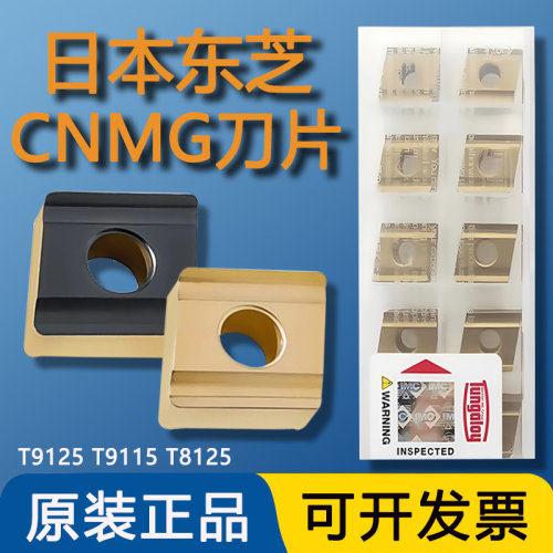 日本东芝开槽数控刀片CNMG120404