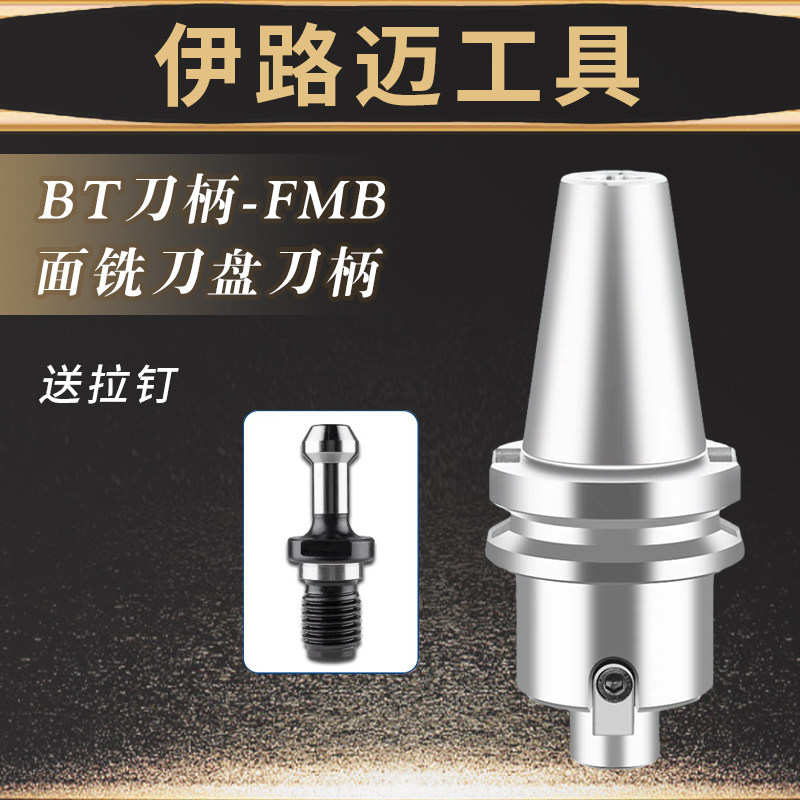 数控刀柄BT50-FMB27 32 40面铣刀盘数控面铣刀盘刀柄加工中心刀柄
