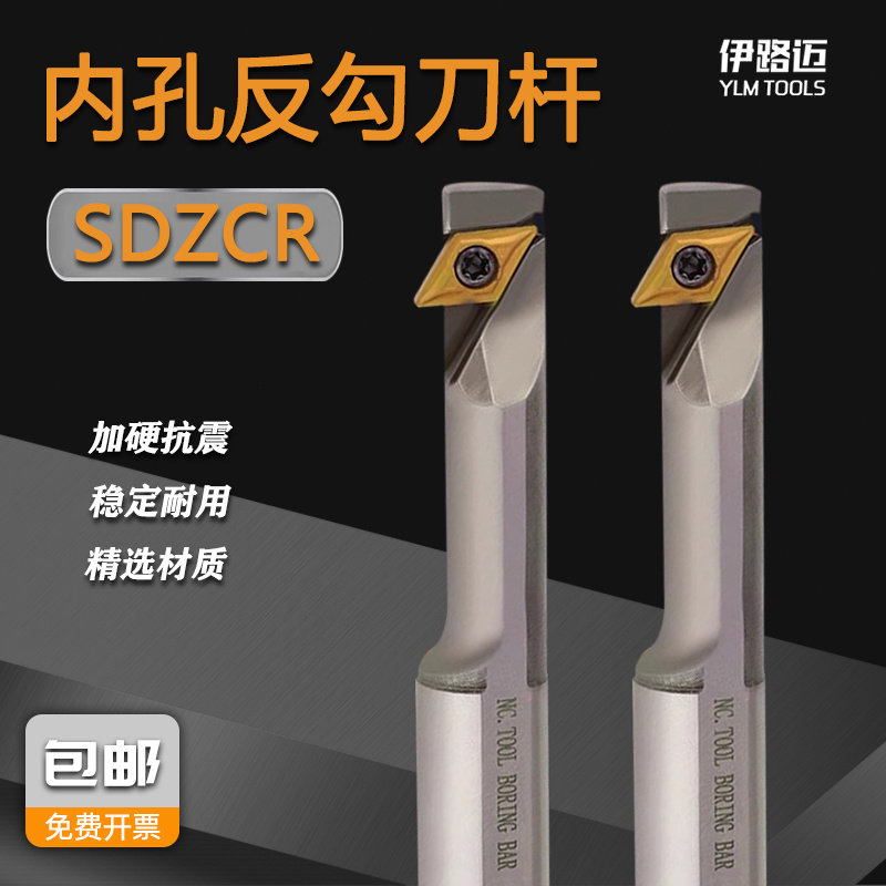 数控内孔勾刀刀杆SDZCR