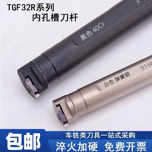 数控内孔槽刀杆S16N-KTGFR16