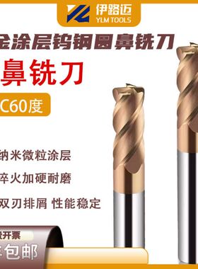 YLM钨钢合金涂层圆鼻铣刀60度4刃12 14 16 20 R0.5 R1 R1.5 R2 R3