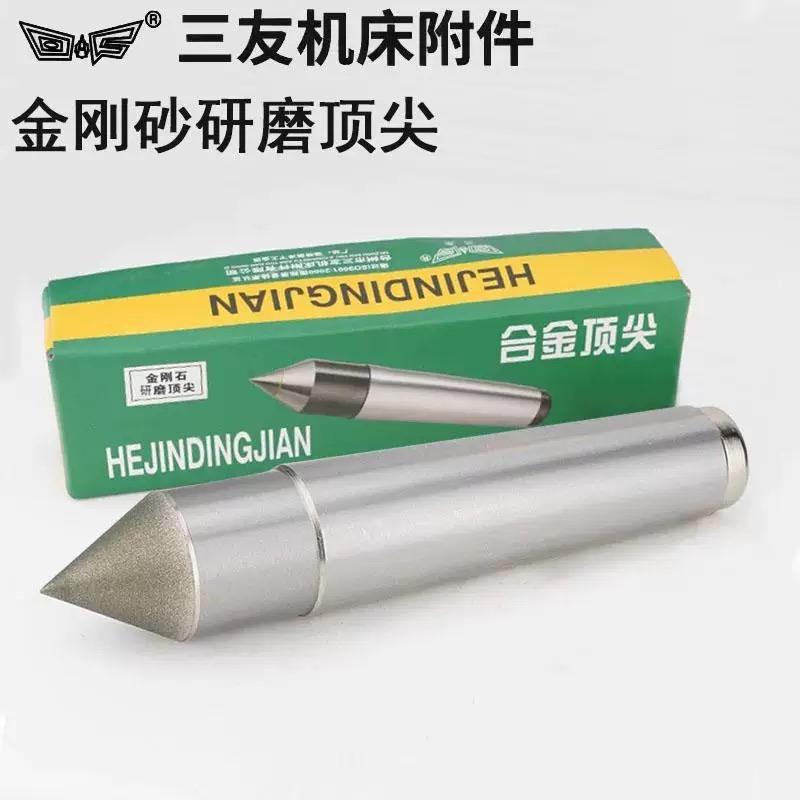 金刚砂研磨固定顶尖研磨呆顶针