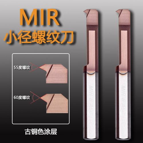 小内孔螺纹刀MIR4/5/6A60/A55