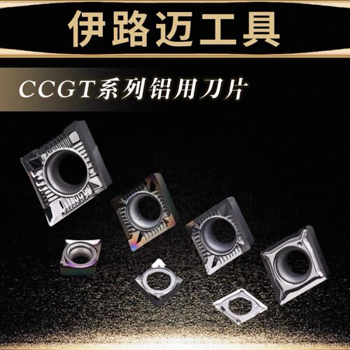 数控刀片铝用刀片全系列CCGT/APKT/DCGT/RCGT/VCGT/WNGG/WCGT/SPG