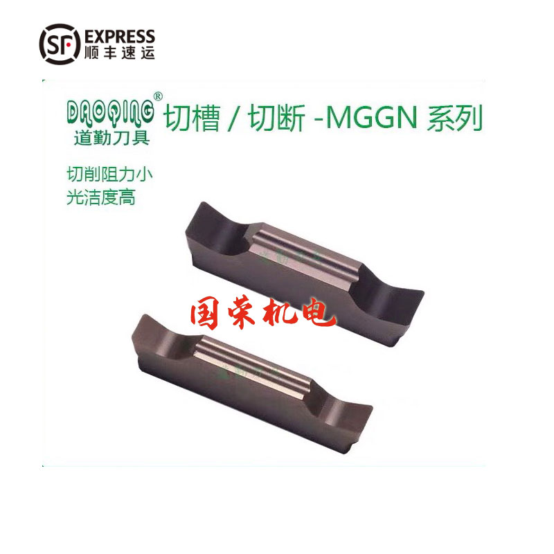 成都勤切槽刀片MGGN150/200