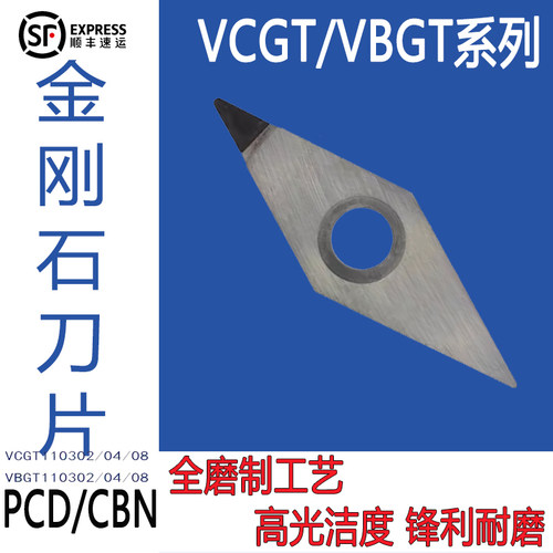 PCD铜铝CBN淬火件VBGT110304