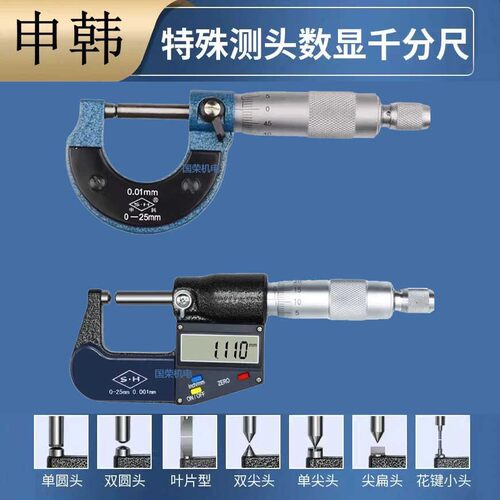 0-25mm*0.001电子数显刀口千分尺