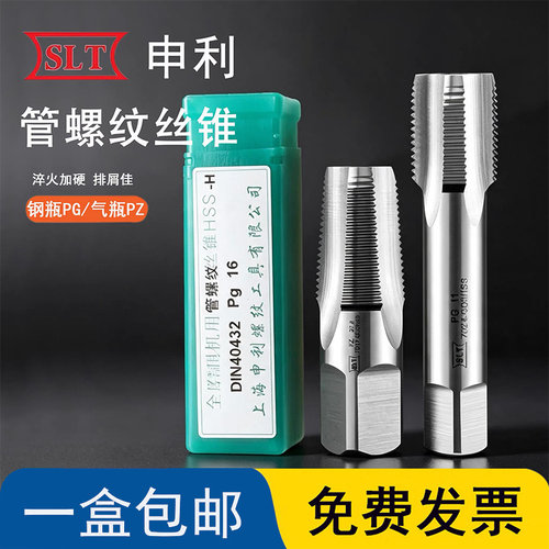 上海申利管用螺纹丝锥