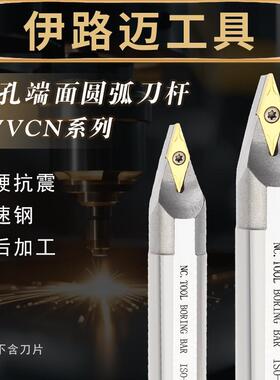 高速钢内孔端面圆弧数控刀杆H10K H12L H16Q H20R SVVCN11尖角刀