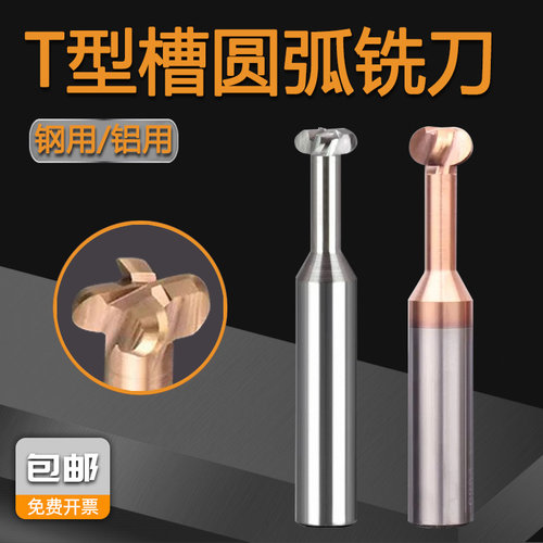 钨钢R角圆弧T型槽铣刀
