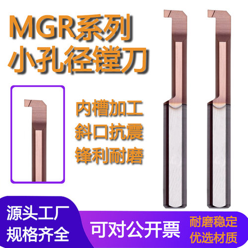 整体钨钢涂层小孔径内槽刀MGR