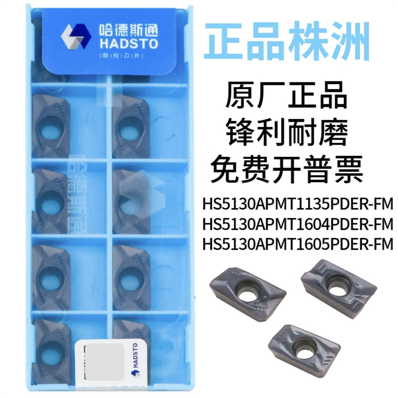 哈德斯通铣刀片APMT1135