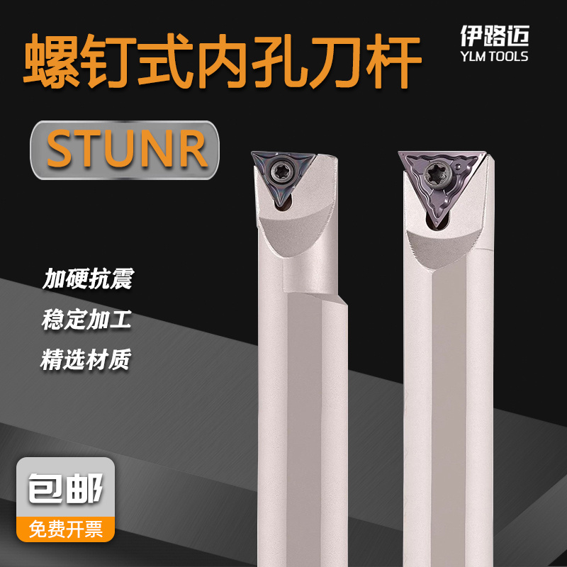 数控螺钉式内孔刀杆STUNR