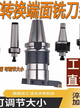 炮塔铣床可调节飞面端面铣刀盘58/88-FMB莫氏柄BT40直柄R8柄可换