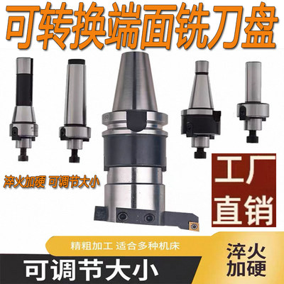 可调节飞面端面铣刀盘58/88