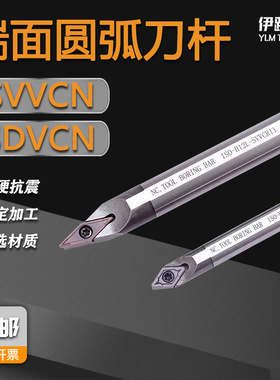 72.5度数控端面圆弧刀杆SVVCN11/SDVCN07高速钢内孔车刀刀杆杆