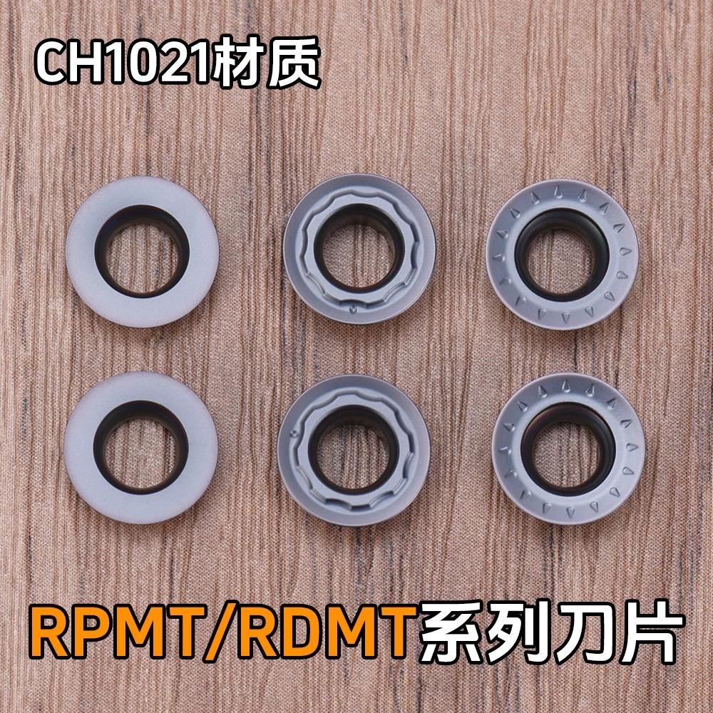 数控圆弧铣刀片RPMT/RDMT