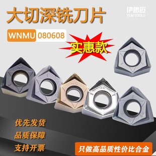 90度大切深快进给铣刀片WNMU080608双面六角开粗铣刀片WNMU060408