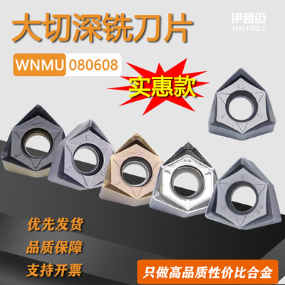 90度大切深快进给铣刀片WNMU