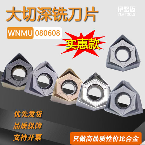 90度大切深快进给铣刀片WNMU