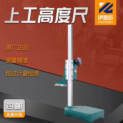 上工高度尺 高度划线游标卡尺0-200-300-500-1000 精度0.02mm