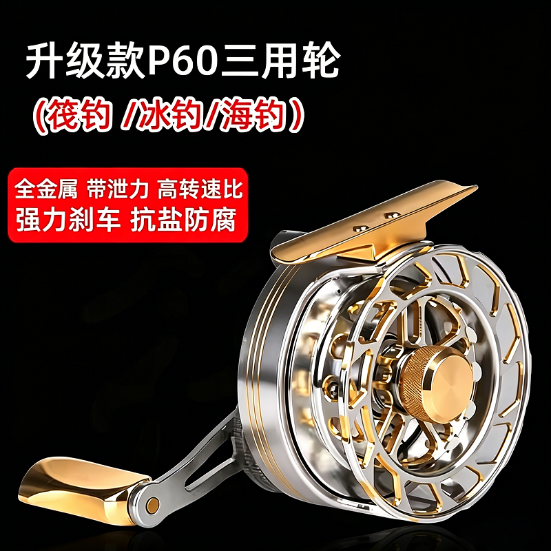 千渔筏P60微铅筏钓轮海钓冰钓全金属排钓桥筏高速比带泄力不同步