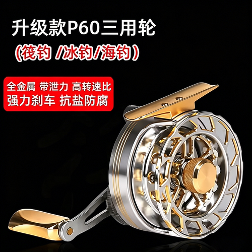 筏钓轮全金属冰钓轮微铅轮