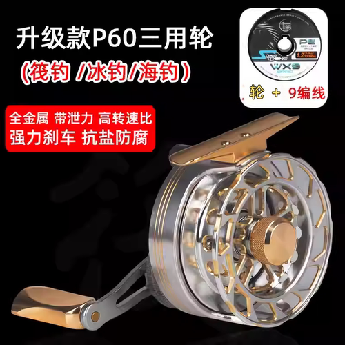 筏钓轮全金属冰钓轮微铅轮