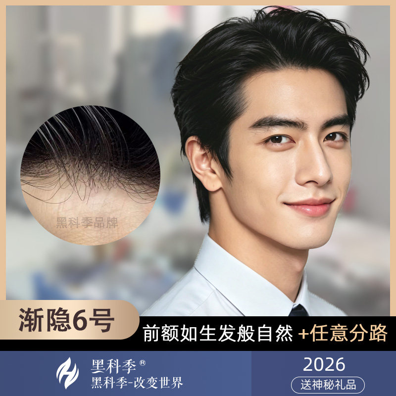 假发男士植发前额发块