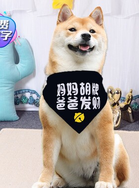 网红可改字萨摩耶防水口水巾泰迪围兜大型犬松狮狗金毛宠物狗围嘴