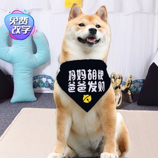 网红可改字萨摩耶防水口水巾泰迪围兜大型犬松狮狗金毛宠物狗围嘴