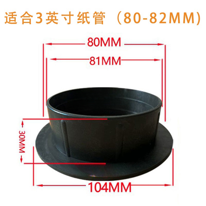 3英寸80mm81mm82mm纸管料布塞子纸堵头筒圆管纸芯塑无纺胶塞薄膜