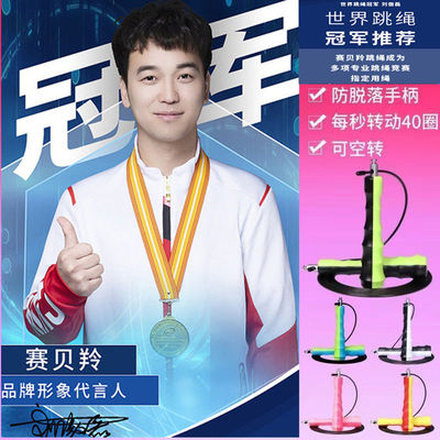 赛贝羚世界冠军钢丝跳绳运动中考提速小学生竞速比赛可调跳绳-SBL