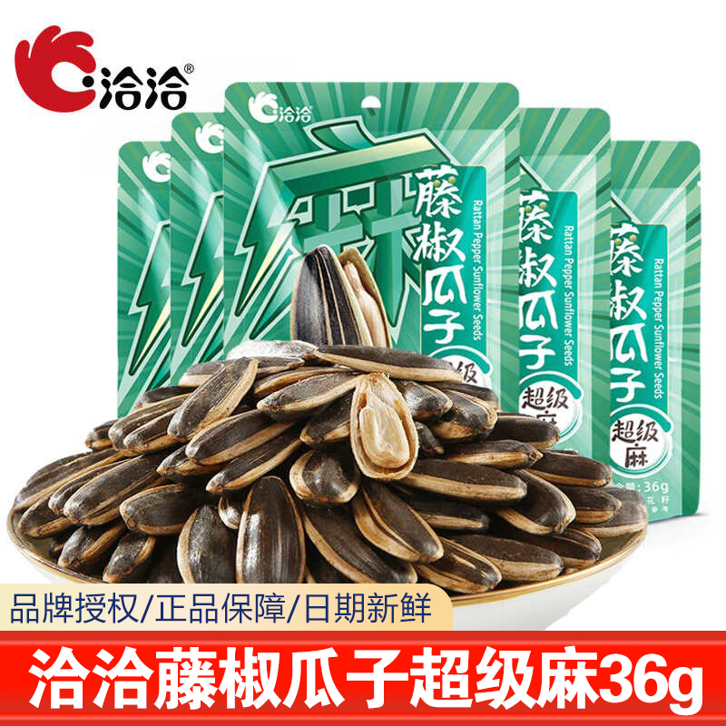 洽洽超麻藤椒瓜子36g*5袋小包装恰恰葵花籽坚果炒货网红休闲零食